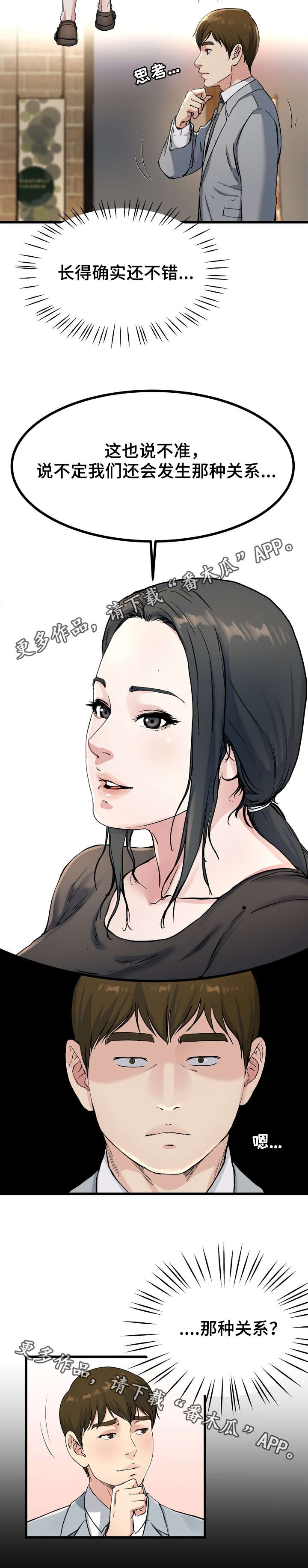 极度克制第29话图