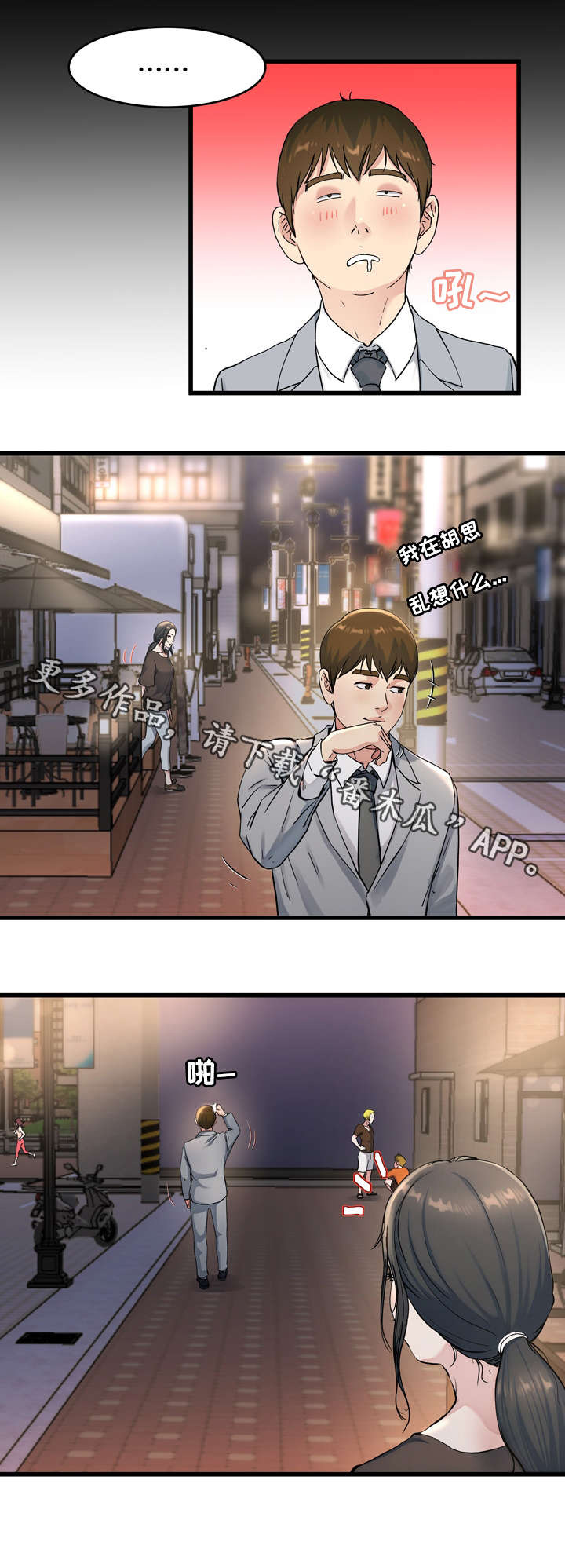 极度克制第29话图