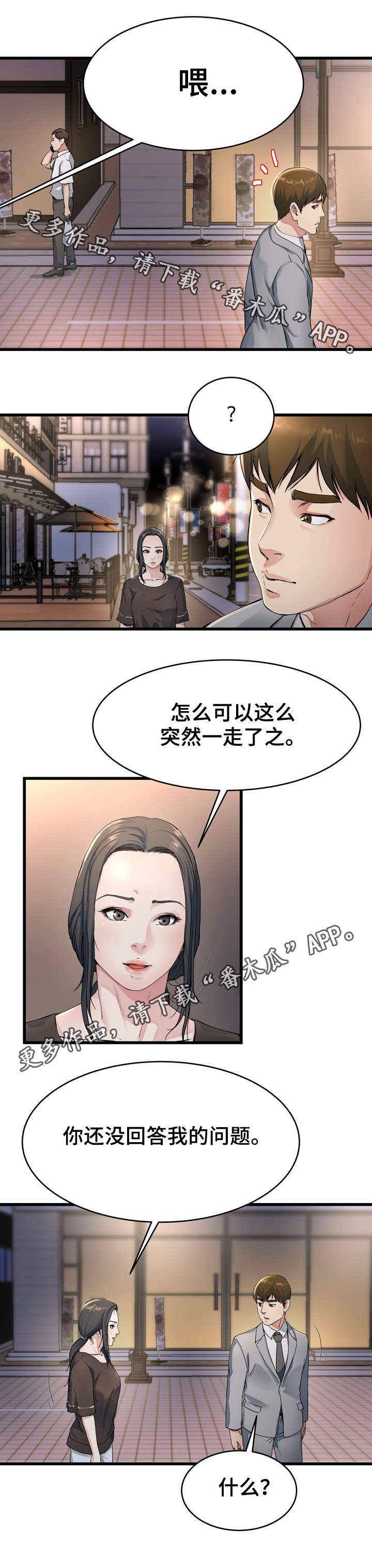 极度克制第29话图