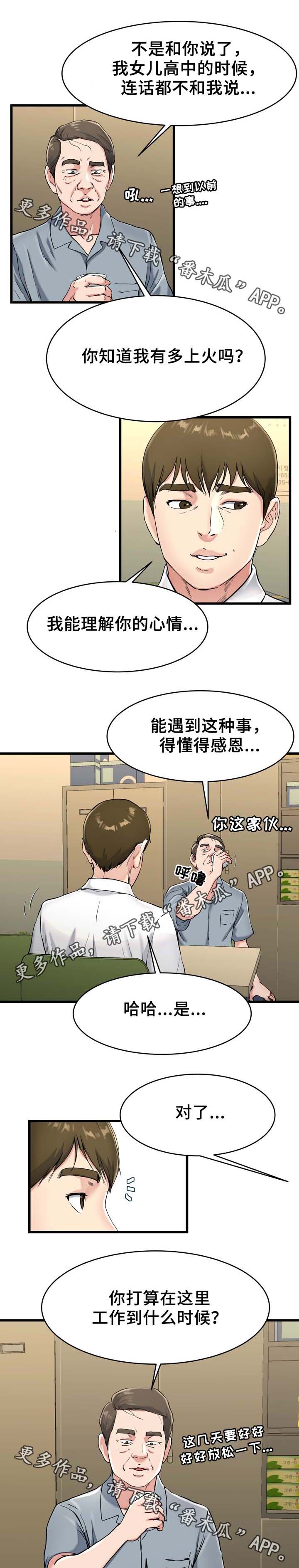 极度克制第33话图