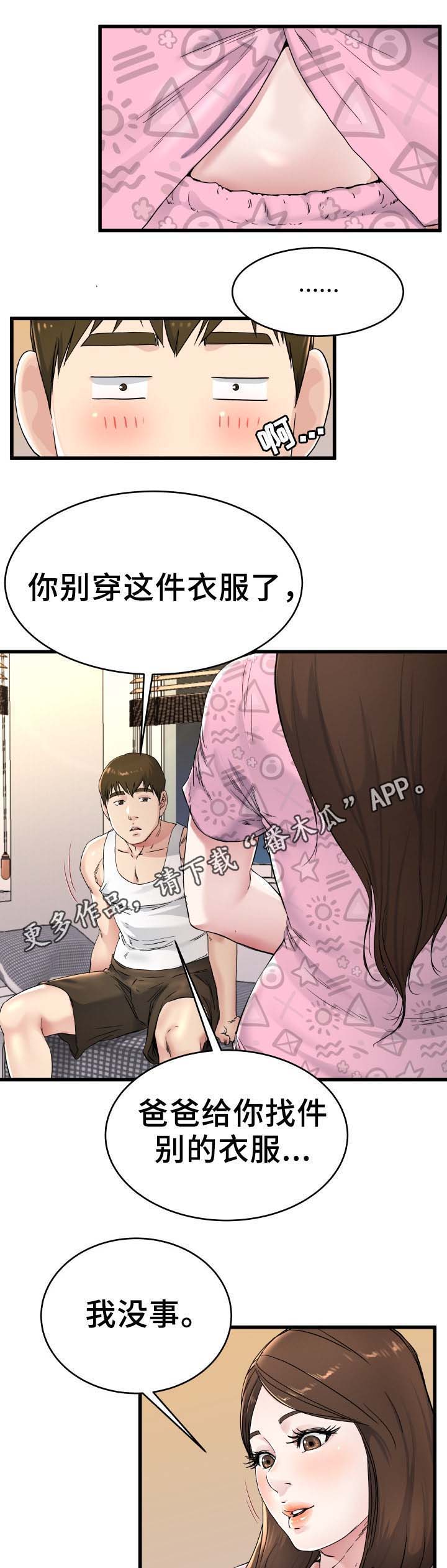 极度克制第38话图