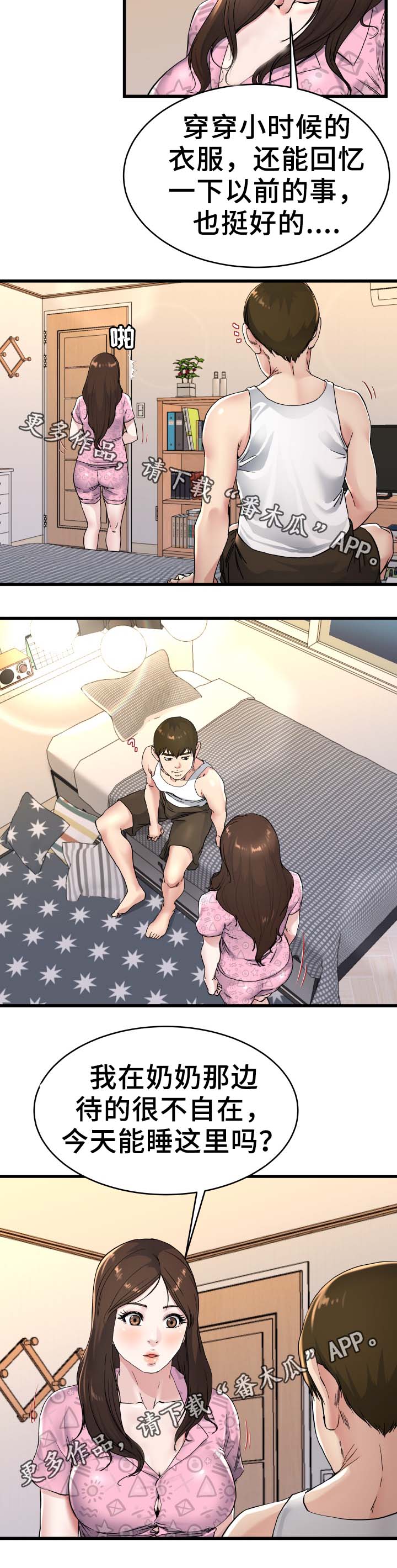 极度克制第38话图