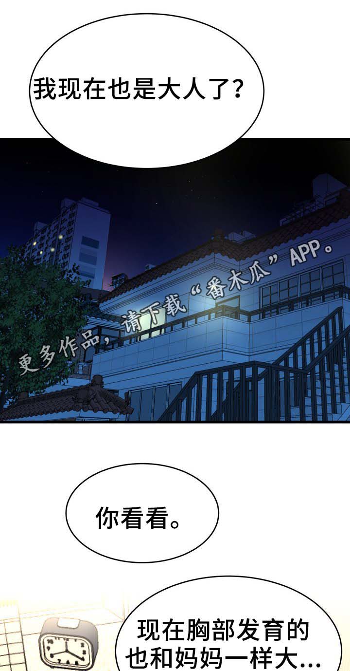 极度克制第39话图