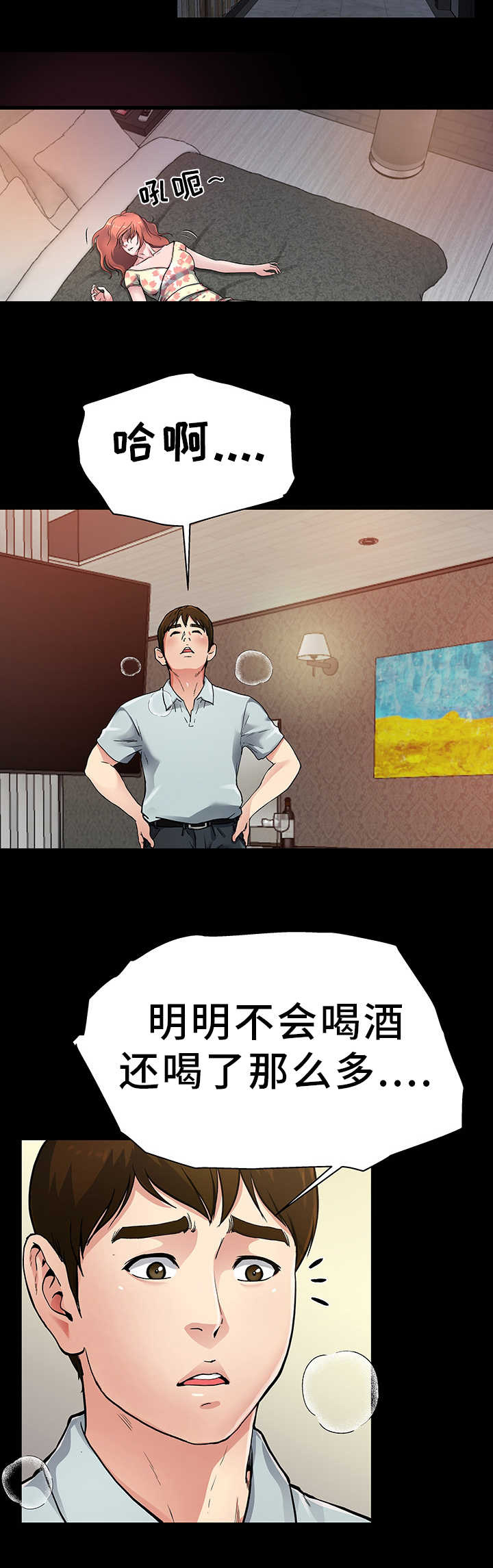 极度克制第4话图