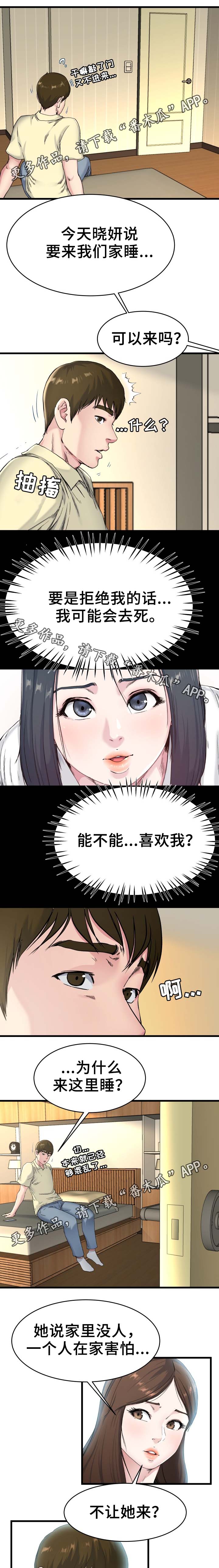 极度克制第42话图