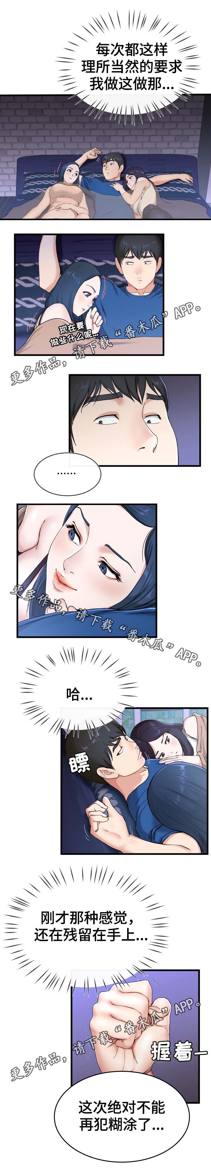 极度克制第49话图