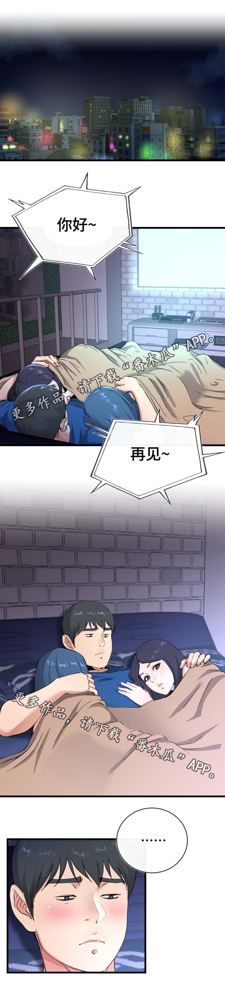 极度克制第50话图