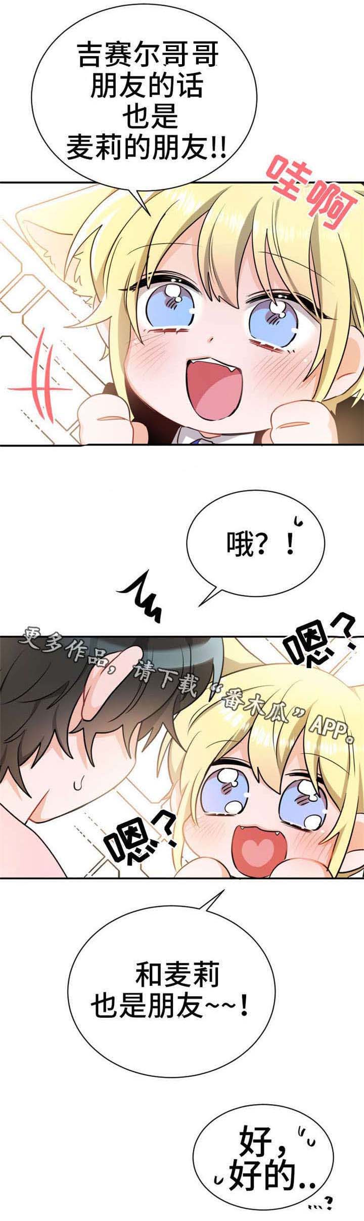 机器人伴侣第16话图