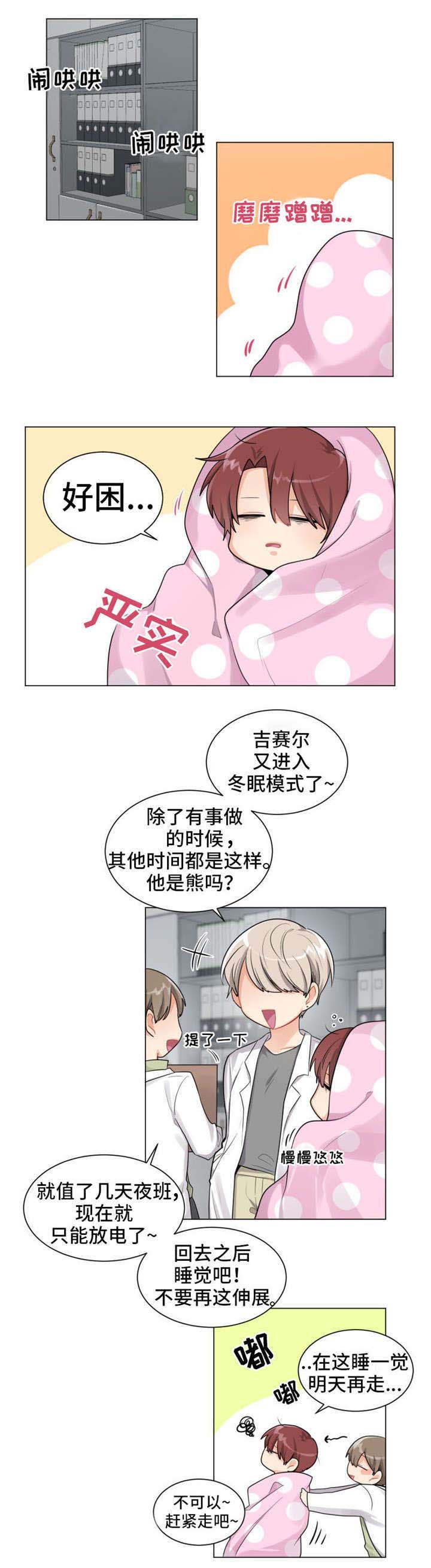 机器人伴侣第2话图