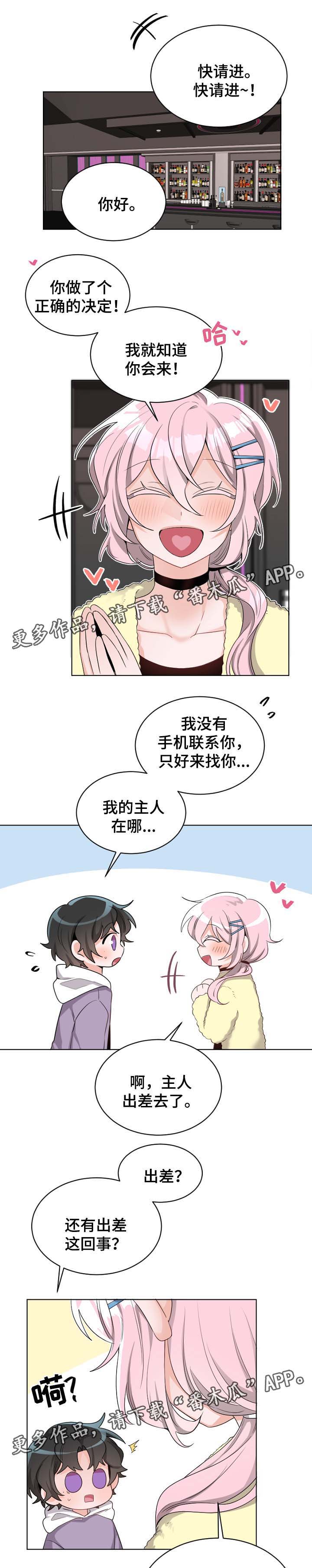 机器人伴侣第29话图