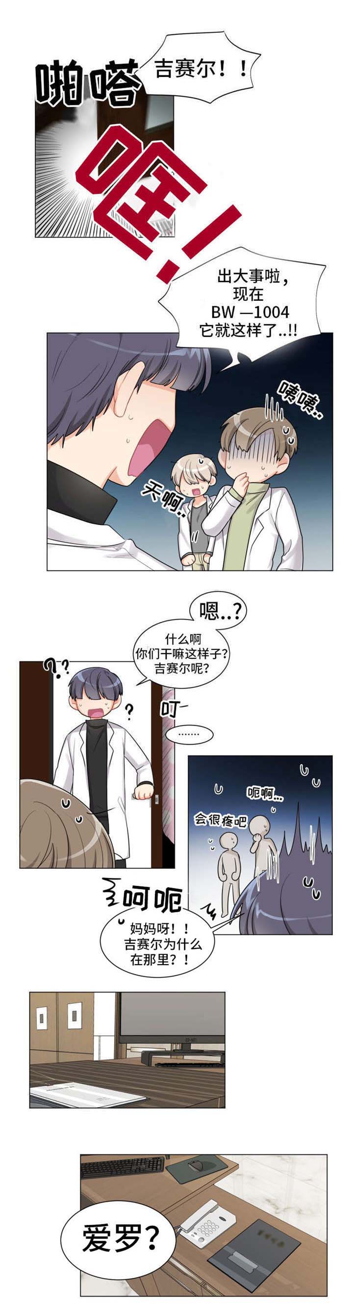 机器人伴侣第3话图