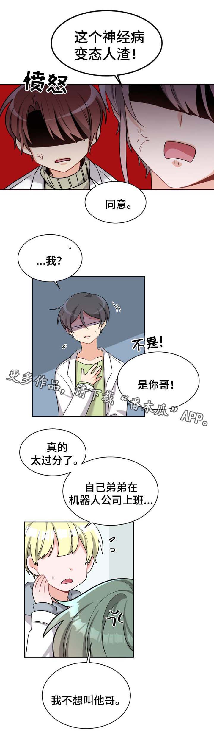 机器人伴侣第31话图