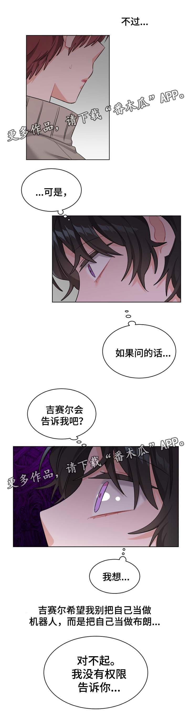 机器人伴侣第31话图