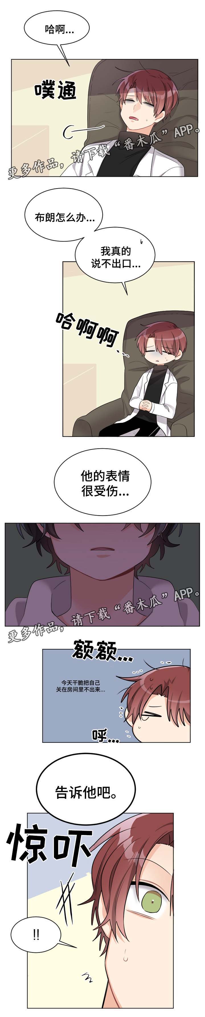 机器人伴侣第33话图