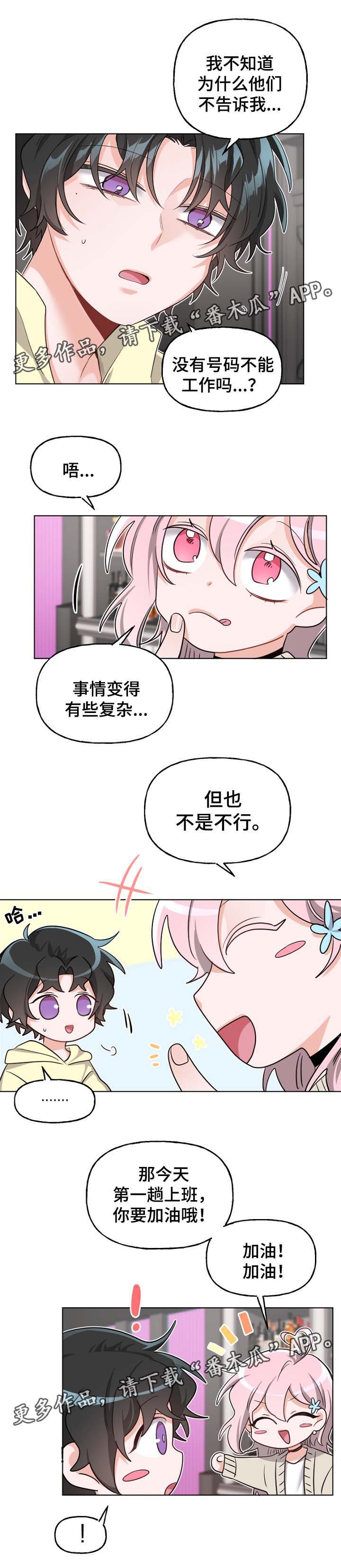 机器人伴侣第34话图