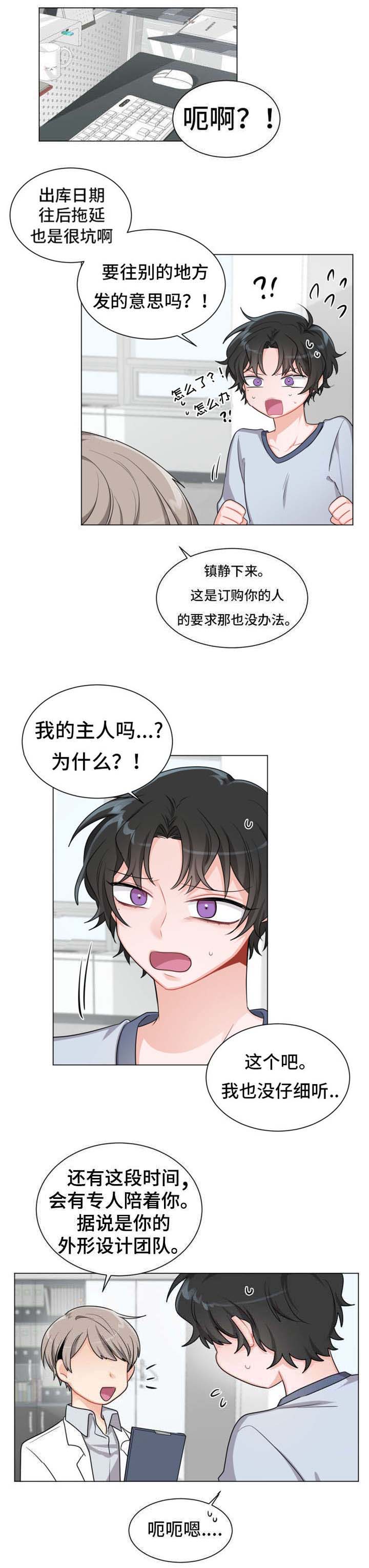 机器人伴侣第4话图