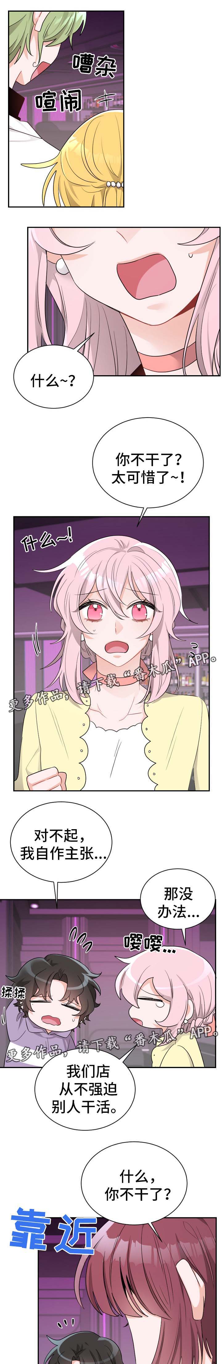 机器人伴侣第46话图