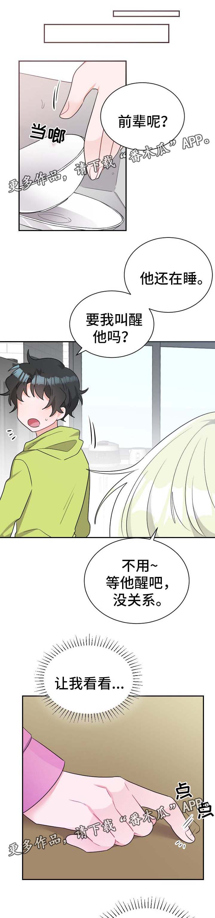 机器人伴侣第49话图