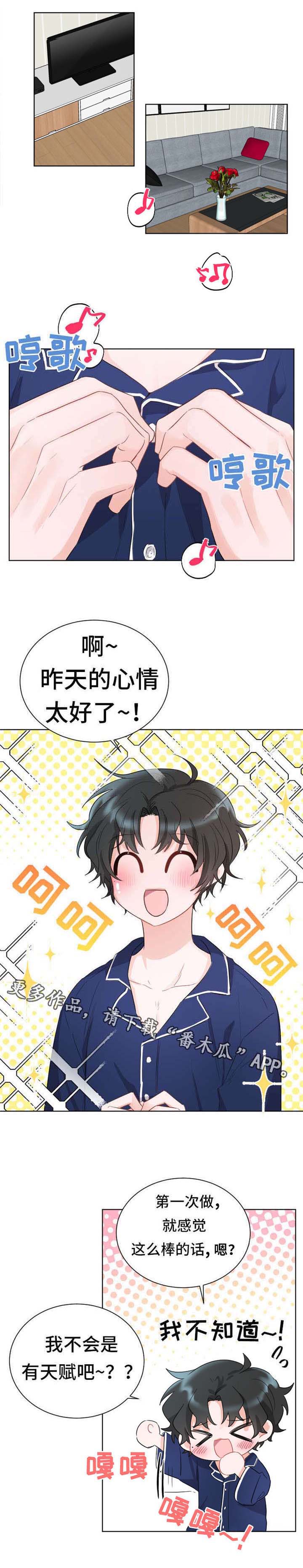 机器人伴侣第6话图