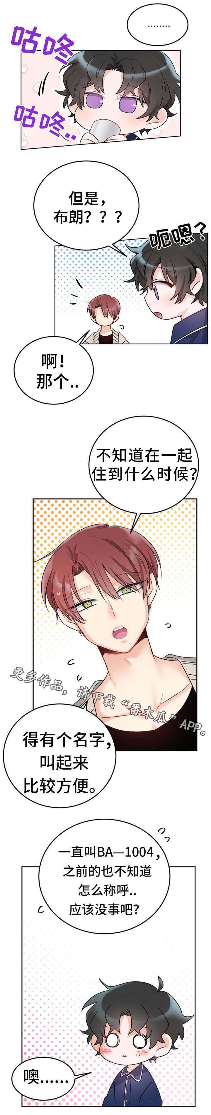 机器人伴侣第7话图