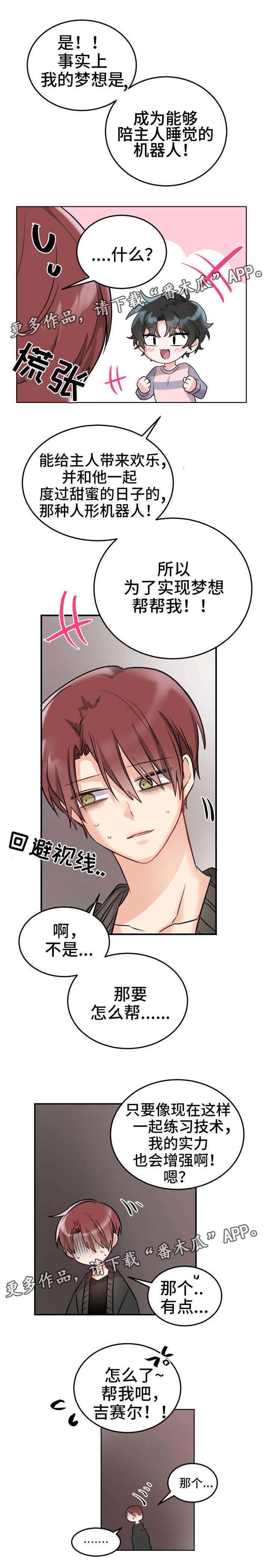 机器人伴侣第9话图