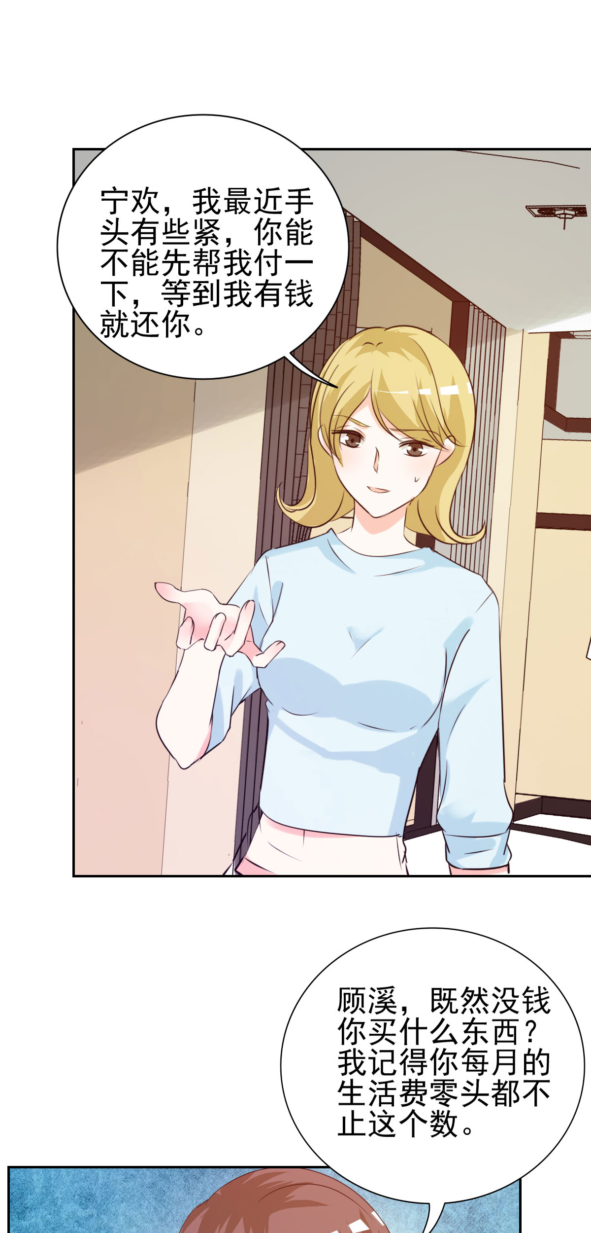 锦绣重生：早安傅太太第15话图