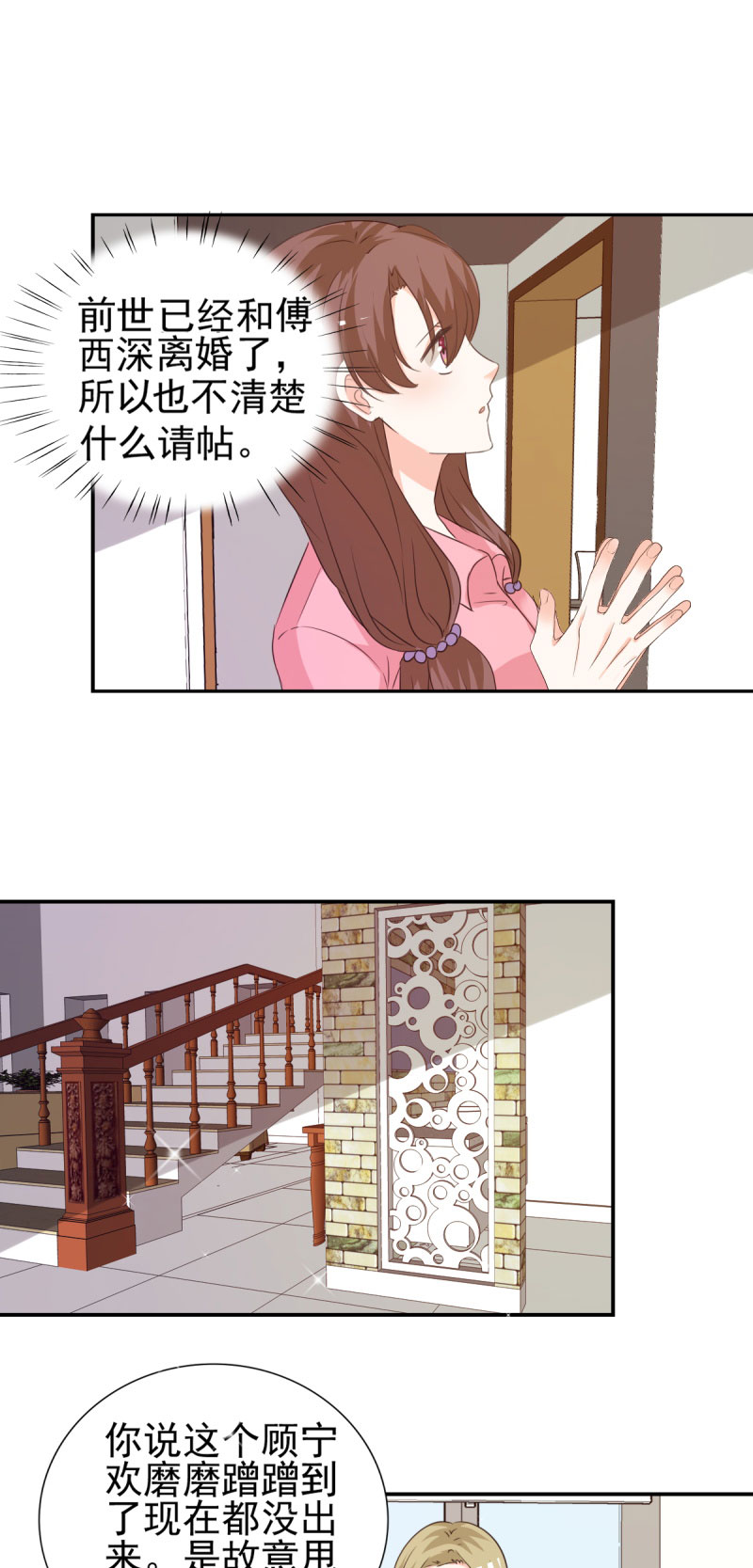 锦绣重生：早安傅太太第16话图