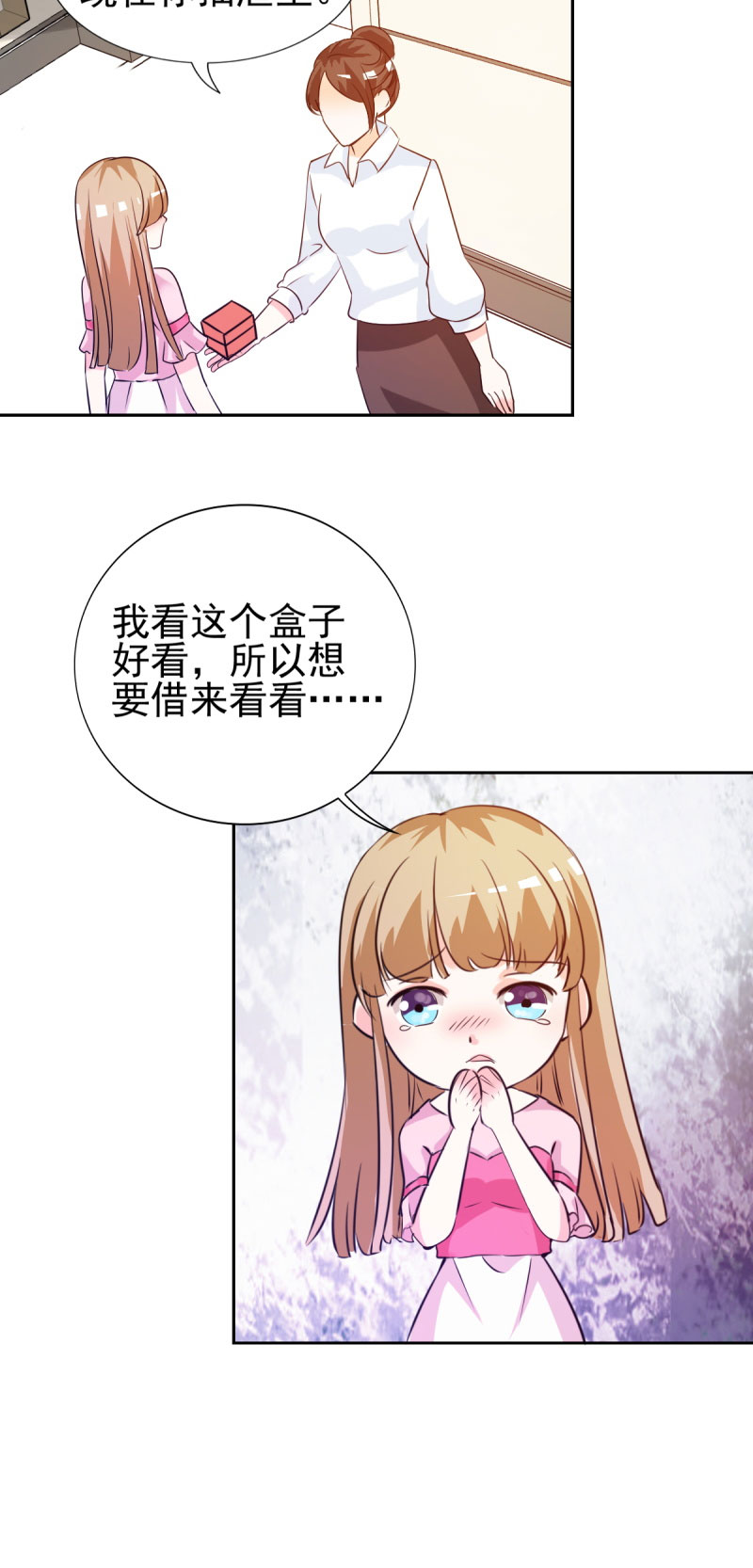 锦绣重生：早安傅太太第17话图