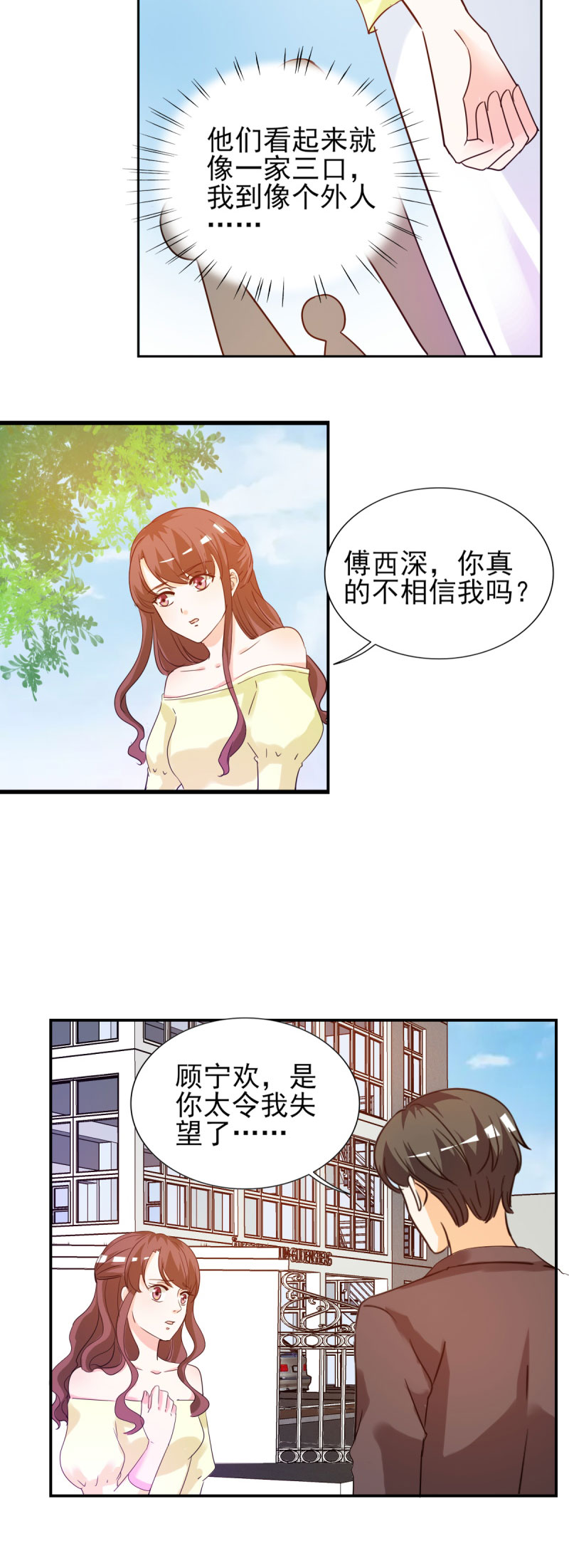 锦绣重生：早安傅太太第21话图