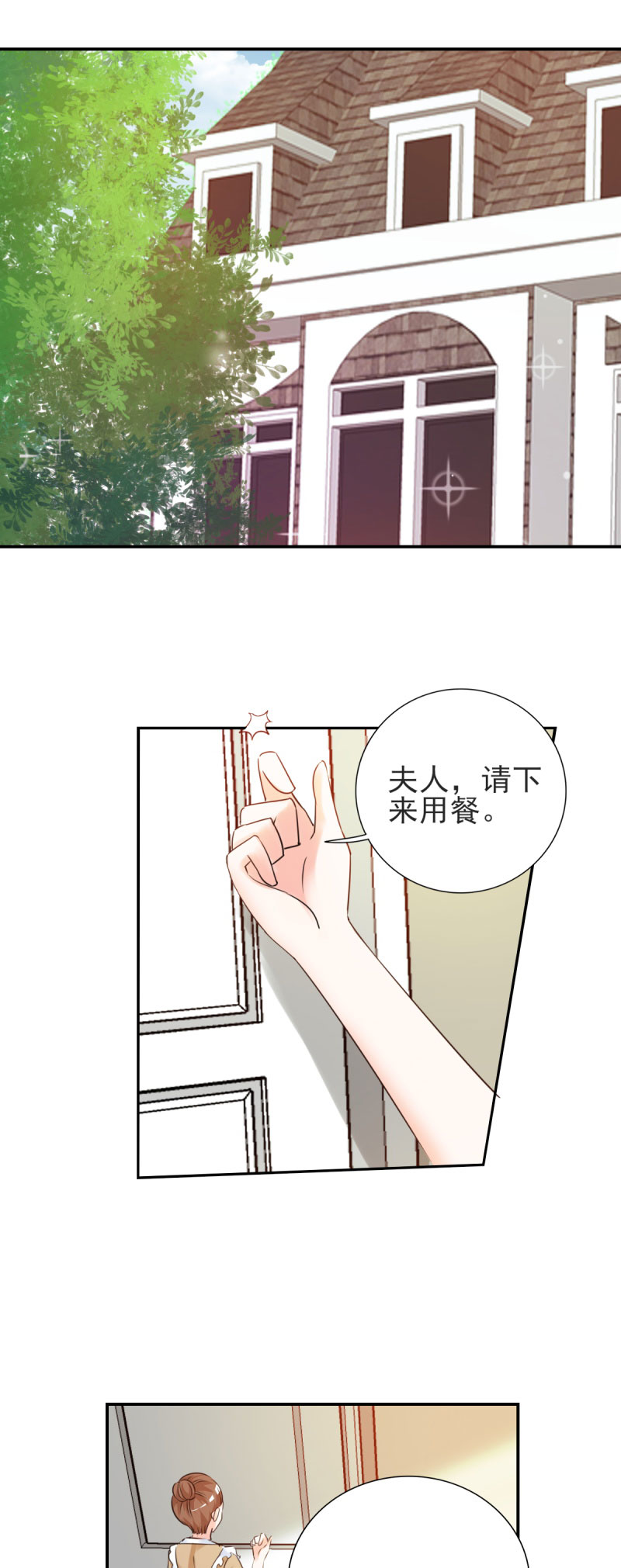 锦绣重生：早安傅太太第23话图