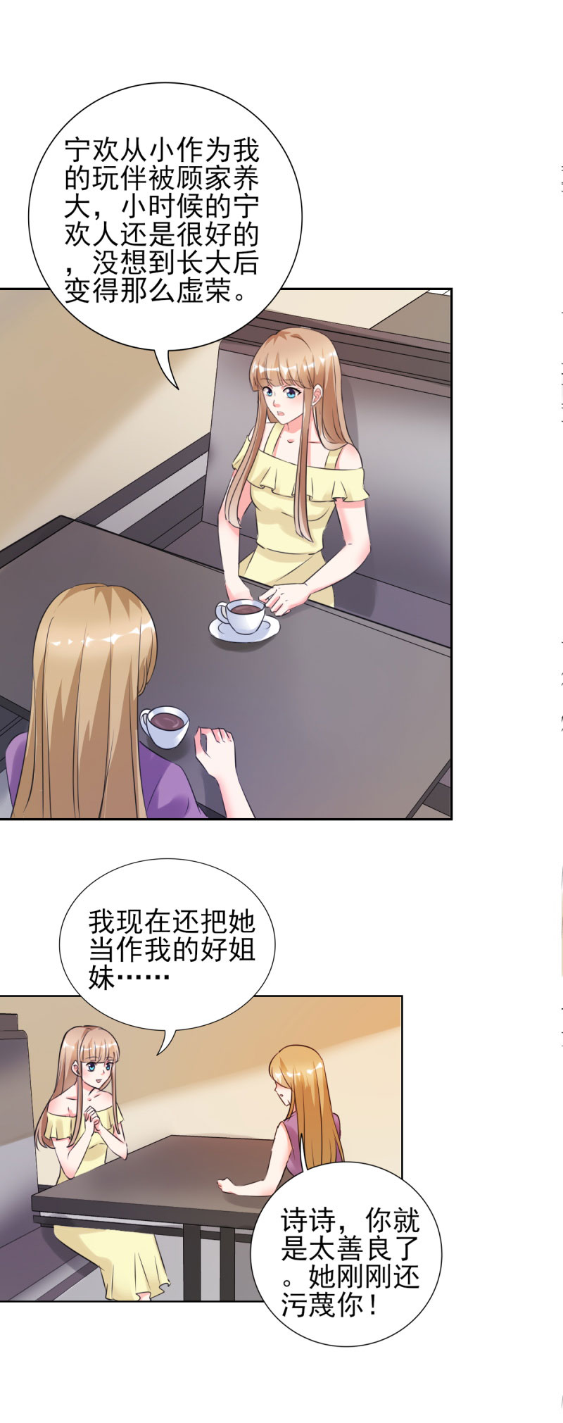 锦绣重生：早安傅太太第25话图