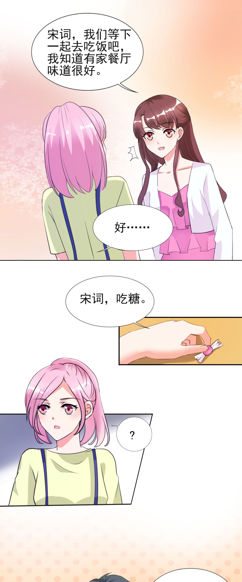 锦绣重生：早安傅太太第26话图