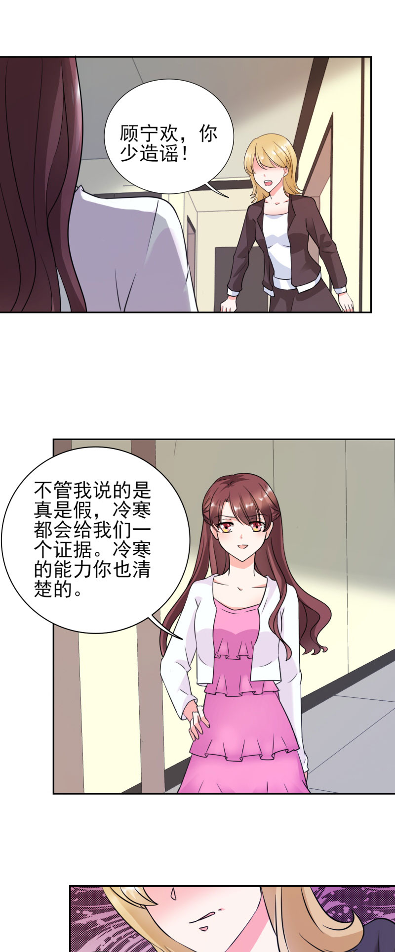 锦绣重生：早安傅太太第27话图