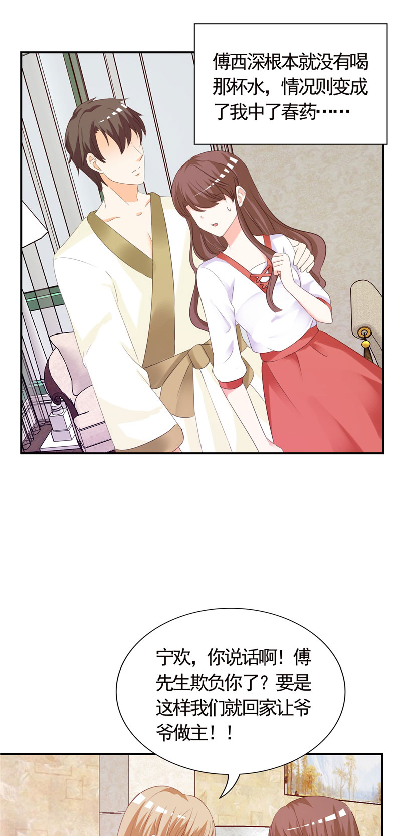 锦绣重生：早安傅太太第3话图