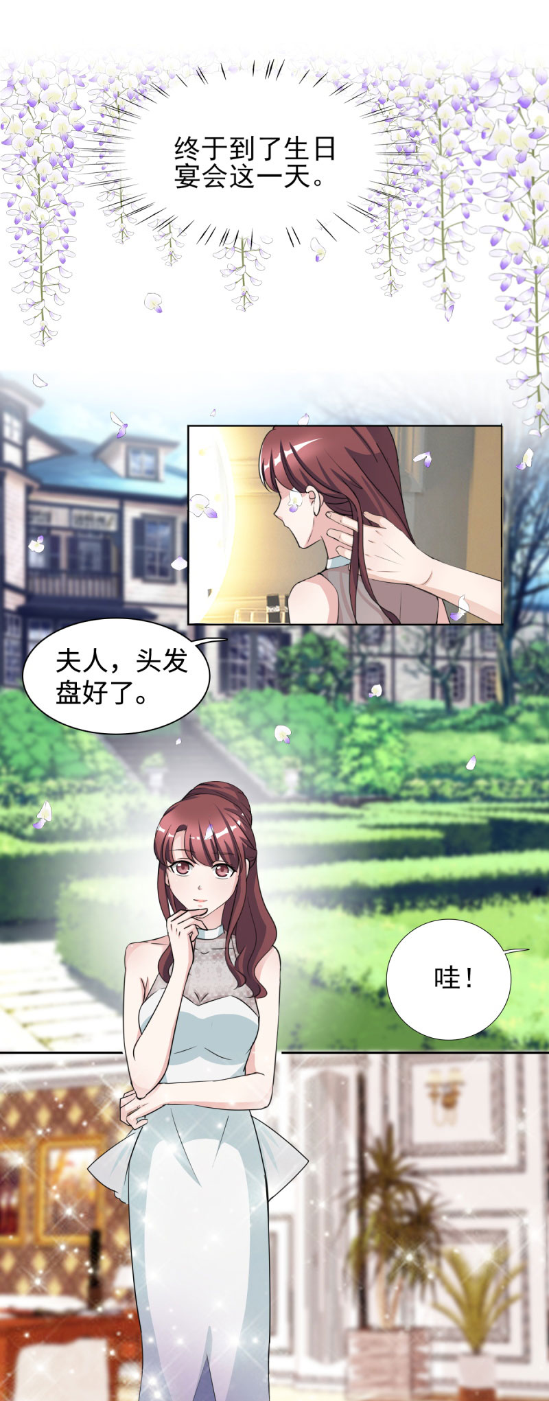 锦绣重生：早安傅太太第30话图