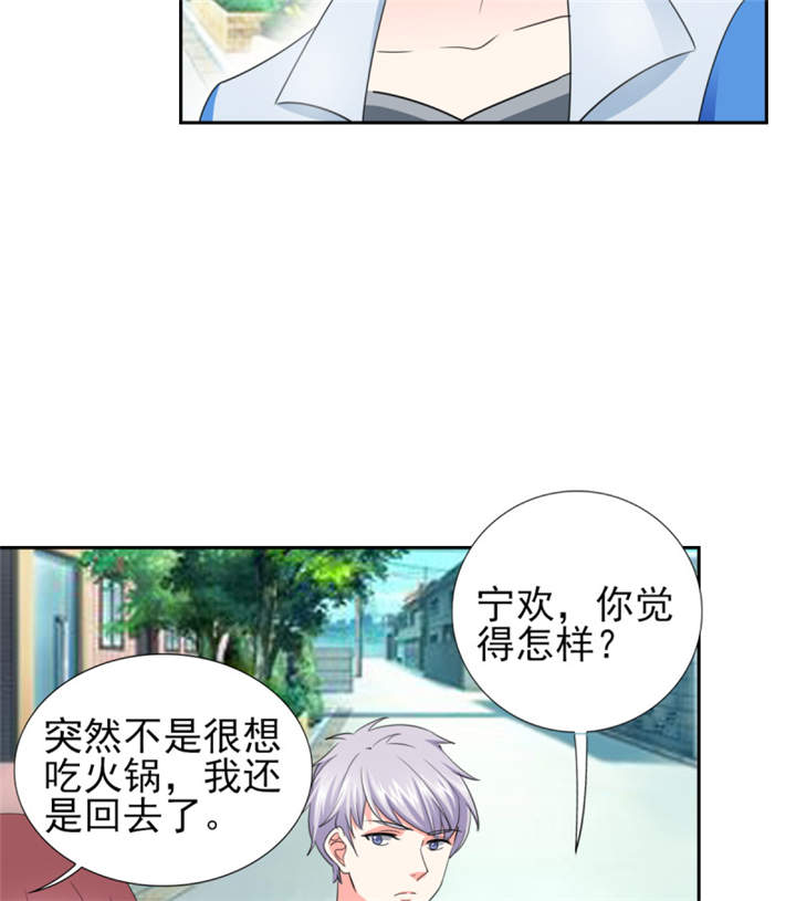 锦绣重生：早安傅太太漫画-图27