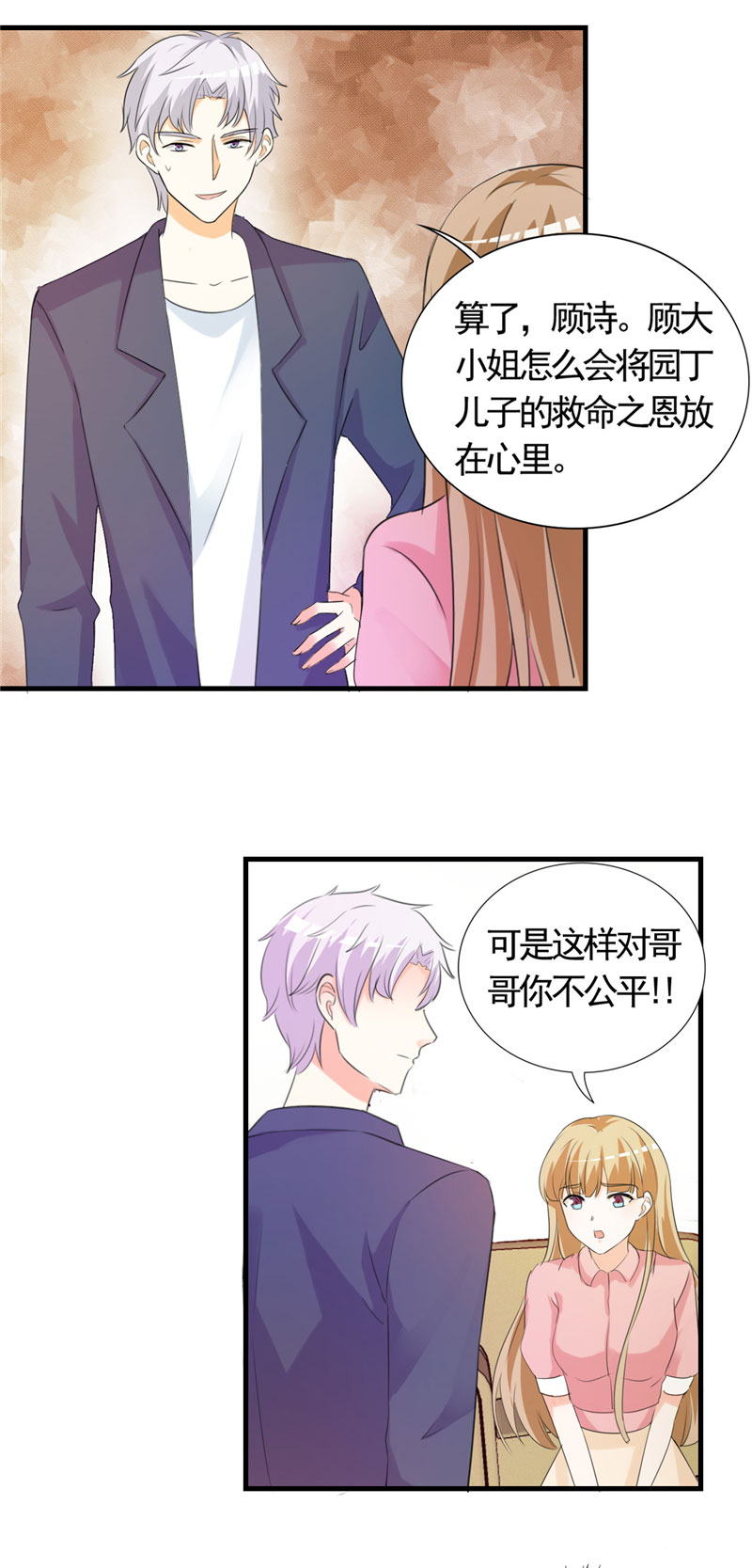 锦绣重生：早安傅太太第5话图