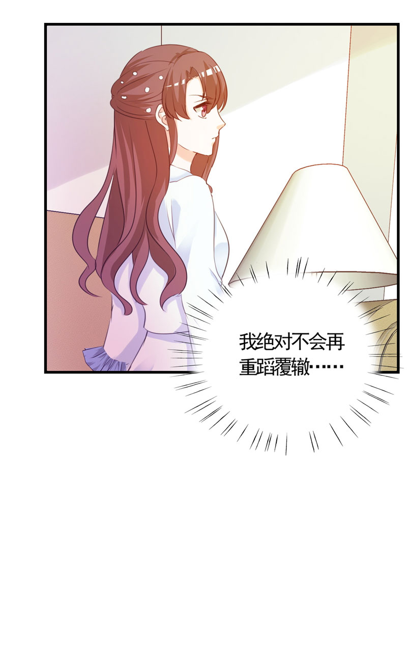 锦绣重生：早安傅太太第5话图