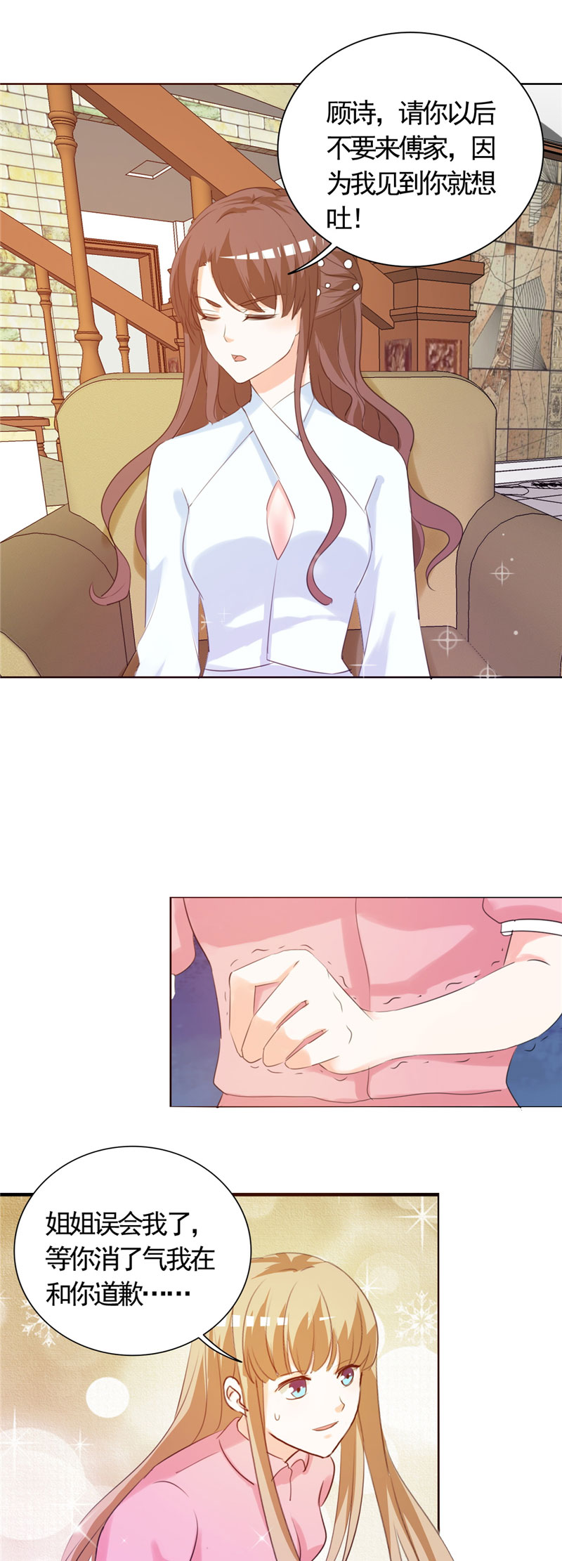 锦绣重生：早安傅太太第6话图