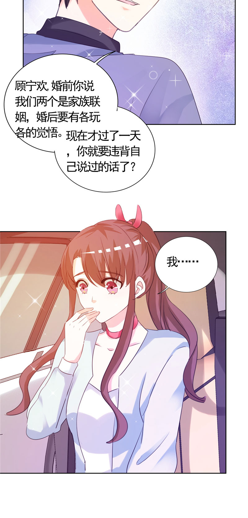 锦绣重生：早安傅太太第7话图