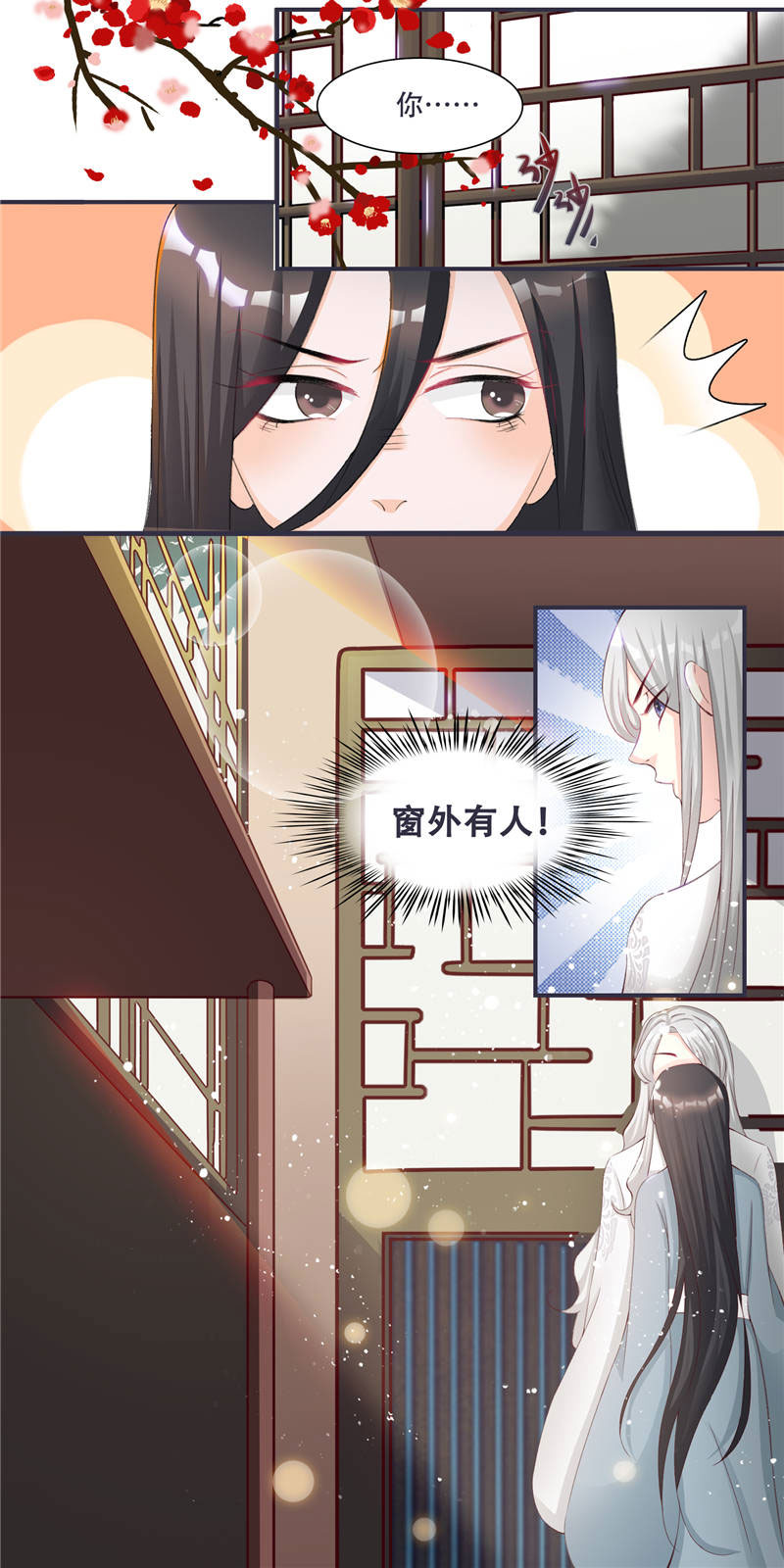 将军的小宠医第1话图