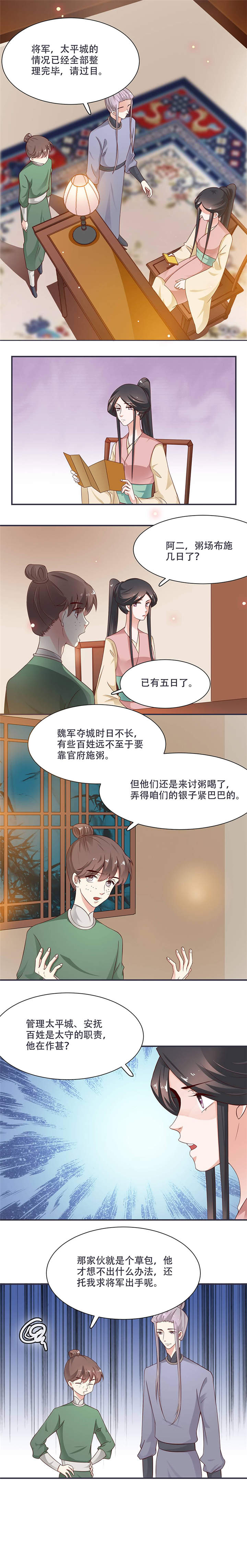 将军的小宠医第12话图