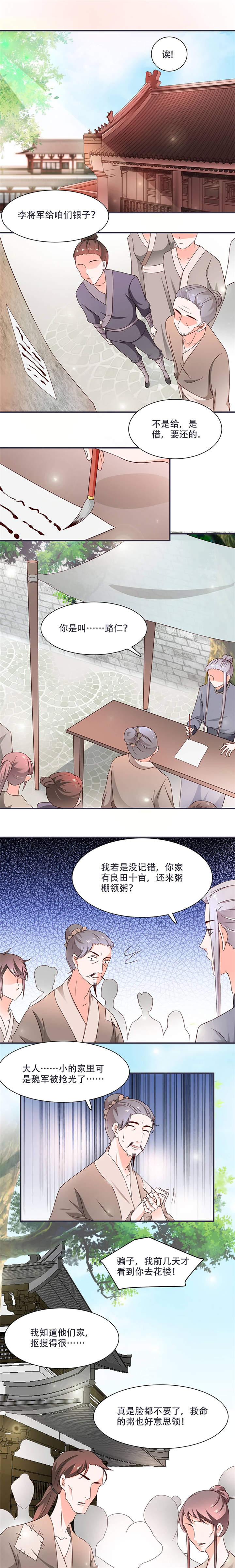 将军的小宠医第13话图