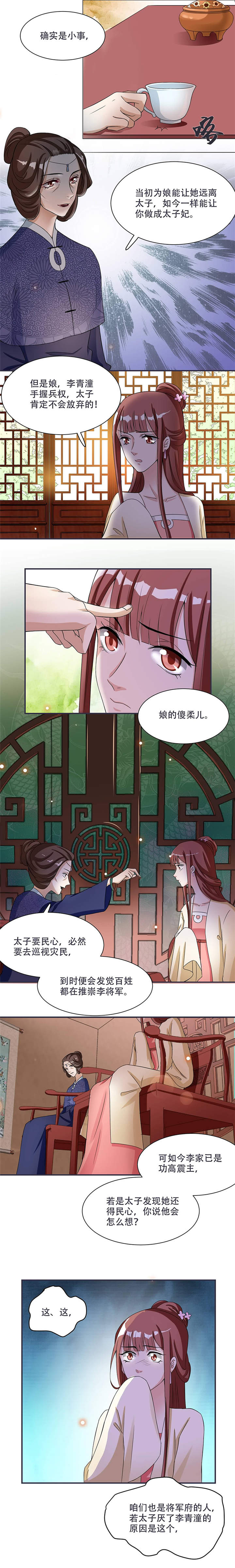 将军的小宠医第14话图