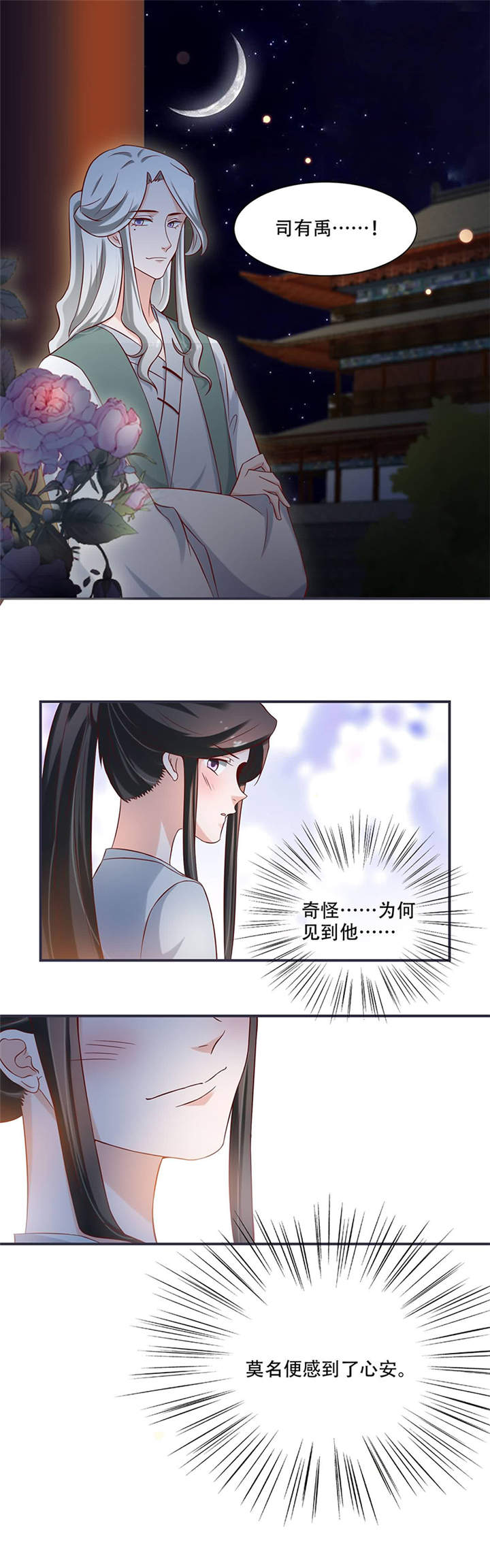 将军的小宠医第15话图