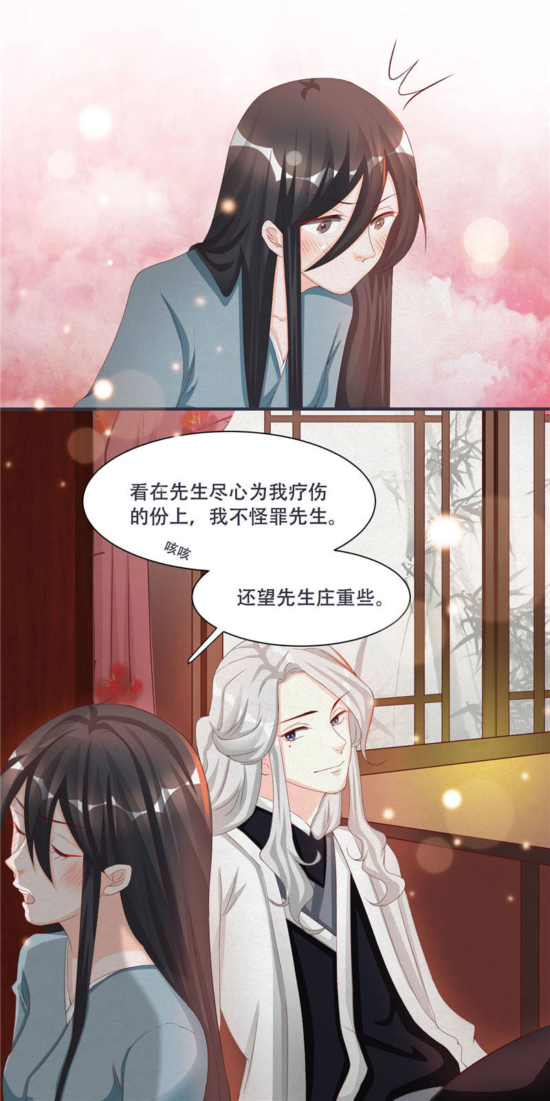 将军的小宠医第2话图