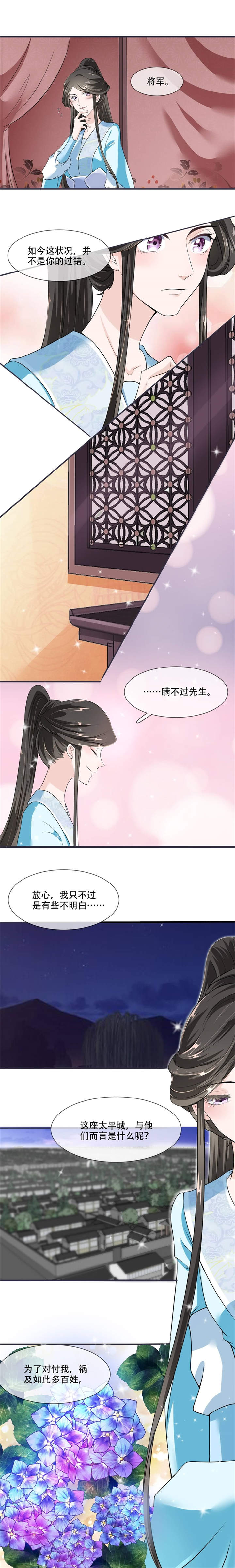 将军的小宠医漫画-图4