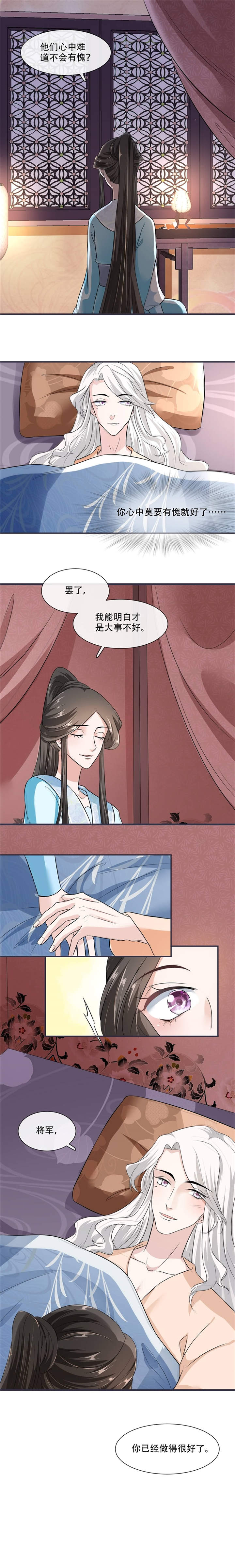 将军的小宠医第20话图
