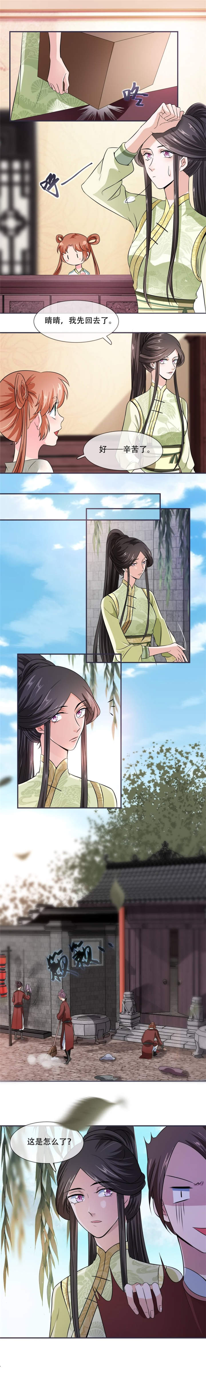 将军的小宠医第23话图