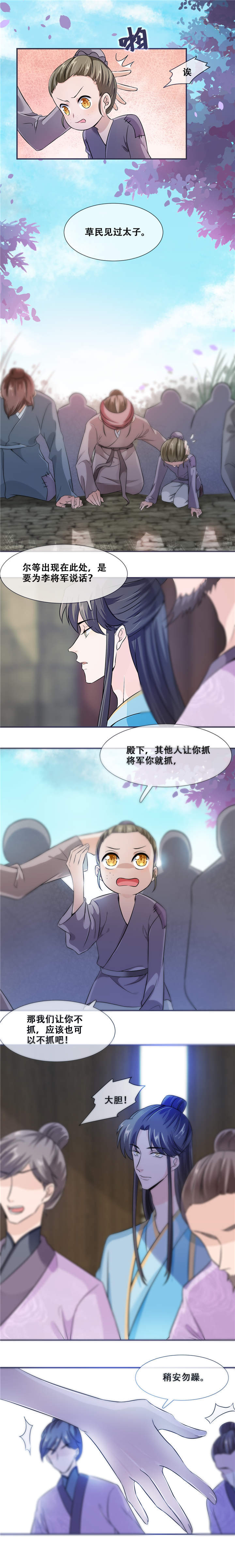 将军的小宠医第24话图